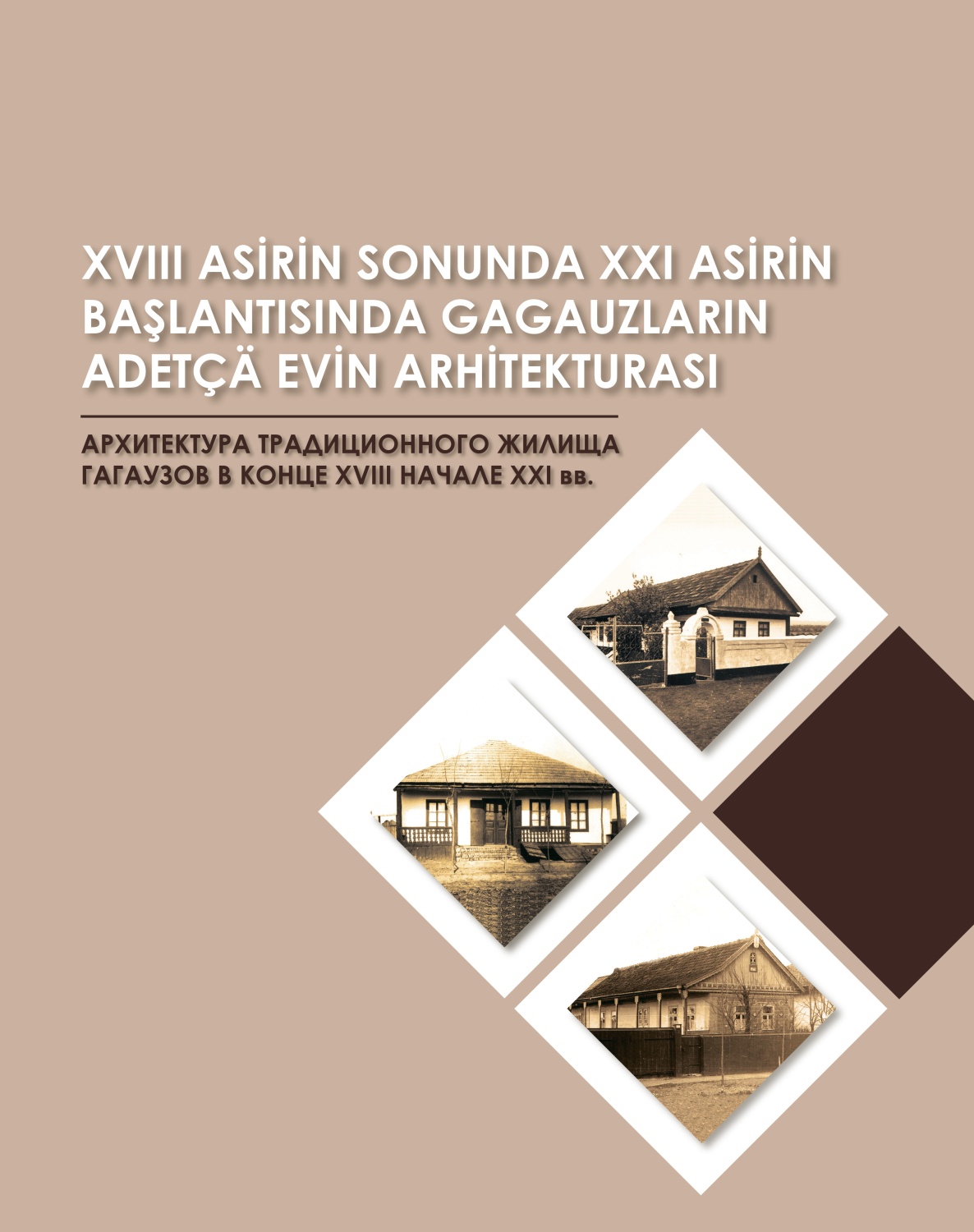 АРХИТЕКТУРА ТРАДИЦИОННОГО ЖИЛИЩА ГАГАУЗОВ В КОНЦЕ XVIII – НАЧАЛЕ XXI вв.